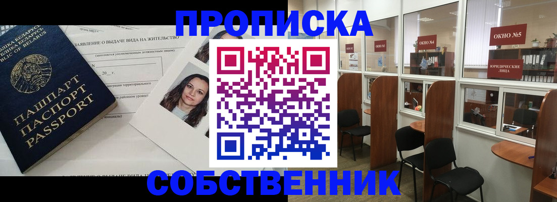 временная регистрация надежно в Стародубе