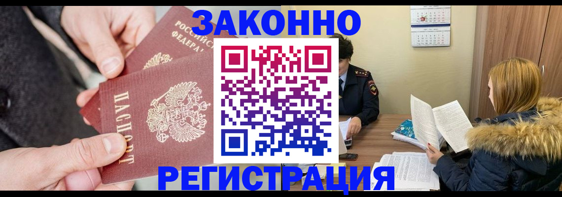 временная регистрация купить в Стародубе